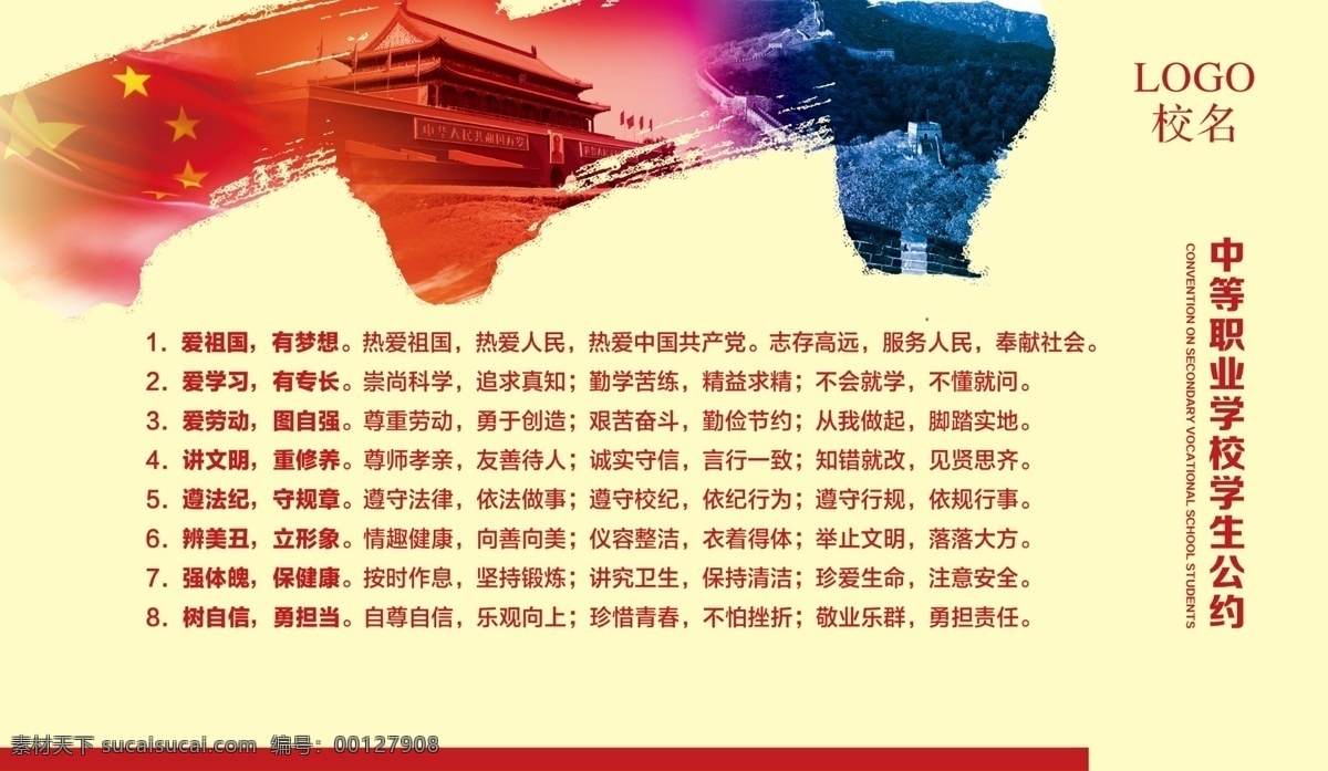 中等 職業(yè)學(xué)校 學(xué)生 公約 學(xué)校學(xué)生公約 學(xué)生公約 學(xué)校公約 學(xué)生公約櫥窗 中等職業(yè)學(xué)校 分層