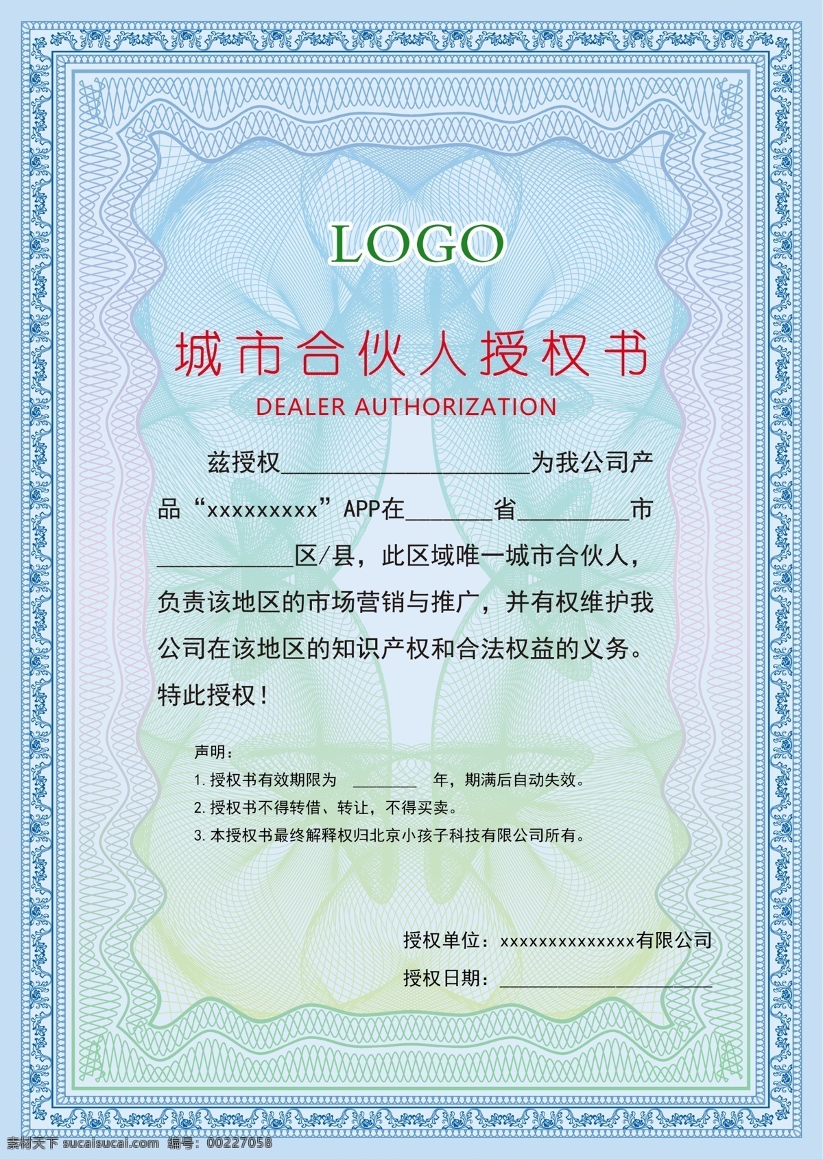 授權(quán)書 合伙人 單頁 底紋 app 項目