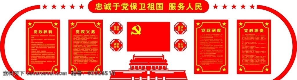 黨建文化墻 公司文化 黨建展板 文化墻 墻畫(huà) 黨建 矢量文化墻 黨建素材 社區(qū)文化墻 社區(qū)文化 背景墻 庭玉廣告 黨建戶(hù)外牌 黨建戶(hù)外 企業(yè) 企業(yè)文化墻 企業(yè)戶(hù)外牌 導(dǎo)視牌 黨建導(dǎo)視牌 校園文化墻 學(xué)校文化墻 校園文化 走廊文化墻 中國(guó)夢(mèng)文化墻 矢量造型 樓梯文化墻 公司文化墻 樓梯廣告 樓梯海報(bào)
