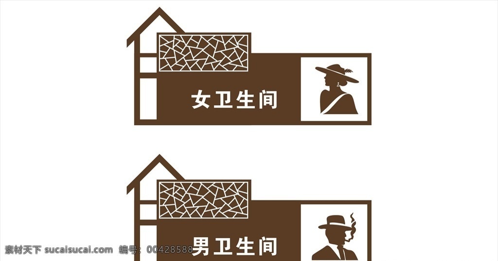 衛(wèi)生間 指示牌 衛(wèi)生間指示牌 中式 警示牌 展架