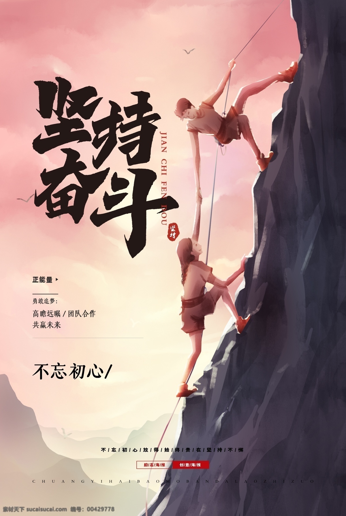 奮斗掛畫 奮斗勵(lì)志 奮斗展板 奮斗海報(bào) 奮斗模版 奮斗口號(hào) 奮斗標(biāo)語(yǔ) 奮斗看板 奮斗勵(lì)志標(biāo)語(yǔ) 奮斗勵(lì)志海報(bào) 奮斗勵(lì)志口號(hào) 堅(jiān)持不懈 奮斗青春 追逐夢(mèng)想 學(xué)校勵(lì)志 校園勵(lì)志 勵(lì)志掛畫 勵(lì)志標(biāo)語(yǔ) 勵(lì)志名言 勵(lì)志文化 企業(yè)理念 奮斗不止