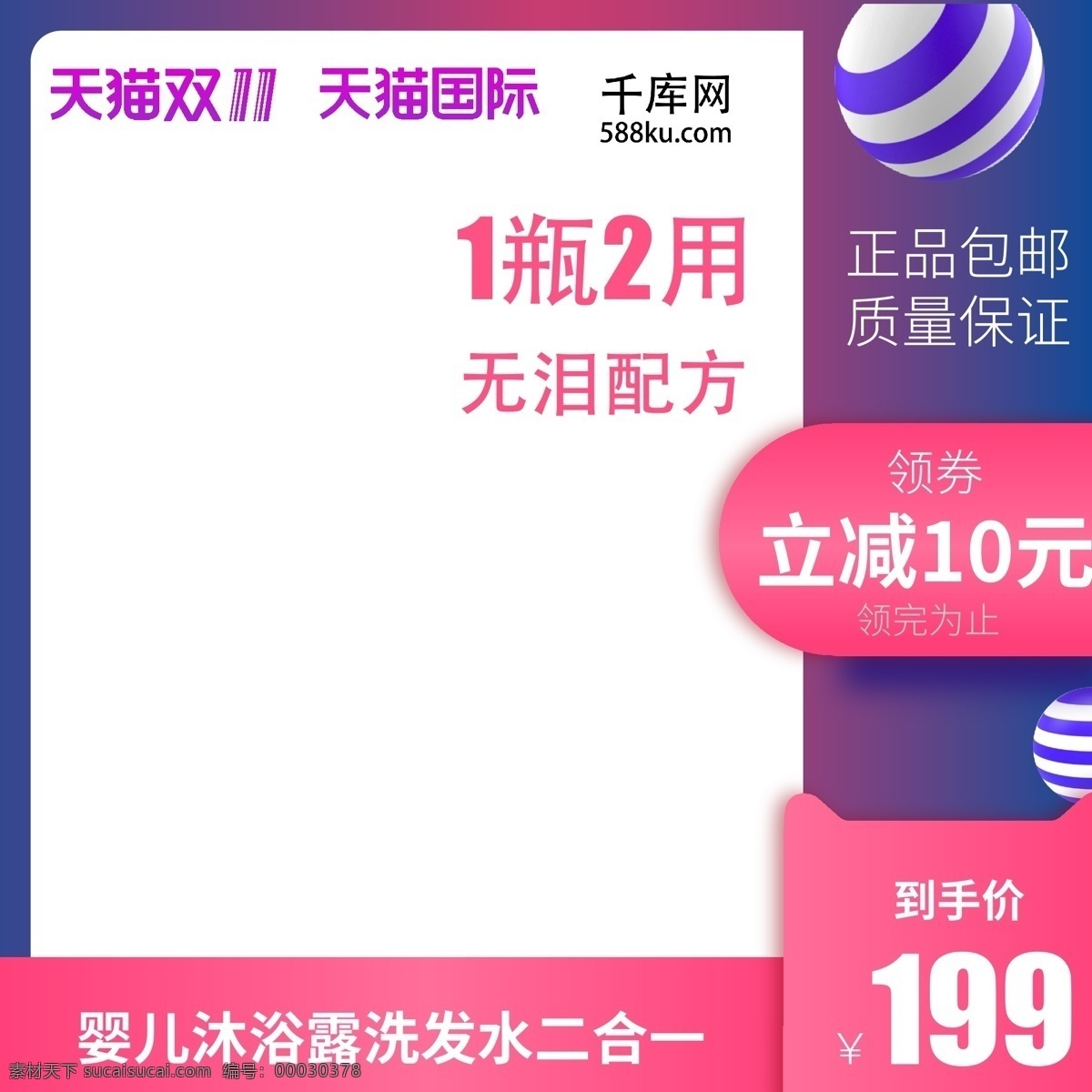 日用 洗 護(hù) 嬰兒 沐浴乳 紫紅色 漸變 電商 主 圖 天貓雙十一 天貓國(guó)際 貓頭 淘寶天貓 千庫(kù)原創(chuàng) 嬰兒沐浴乳 嬰兒用品 直通車(chē) 主圖 球體 動(dòng)感