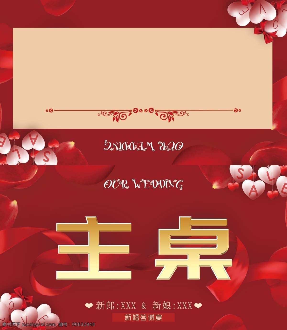 婚宴桌牌 婚宴 红色桌牌 结婚图片 结婚 结婚桌牌