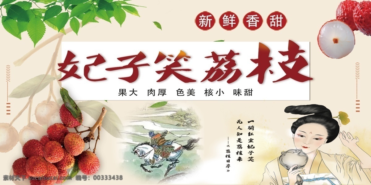 妃子笑 荔枝 荔枝灣 荔枝樹 荔枝采摘 采摘荔枝 荔枝采摘園 荔枝宣傳欄 番荔枝 荔枝園 豐收的荔枝 清爽荔枝 鮮荔枝 熟荔枝 紅荔枝 荔枝裝飾畫 荔枝干 荔枝展板 荔枝水果 荔枝肉 荔枝包裝 荔枝展架 荔枝海報 干果 特產(chǎn) 荔枝廣告 水果店 楊貴妃 新鮮荔枝 荔枝禮盒 干荔枝 水果海報 海報 展板模板