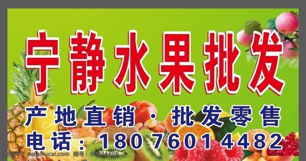 水果批發(fā)圖片 水果店門頭 招牌 水果超市門頭 水果 門頭 庭玉廣告 蘋果
