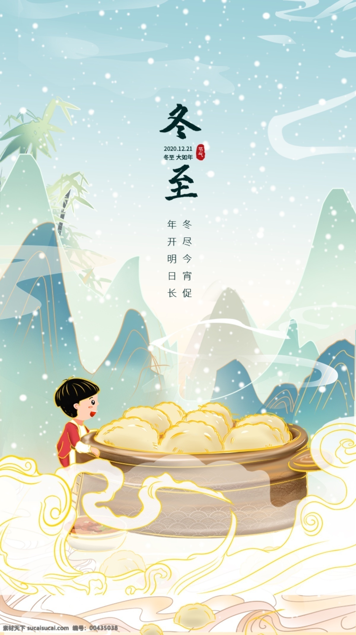 國 潮 風 中國 傳統(tǒng) 節(jié)氣 冬至 h5 頁面 國潮風 傳統(tǒng)節(jié)氣 vi設計