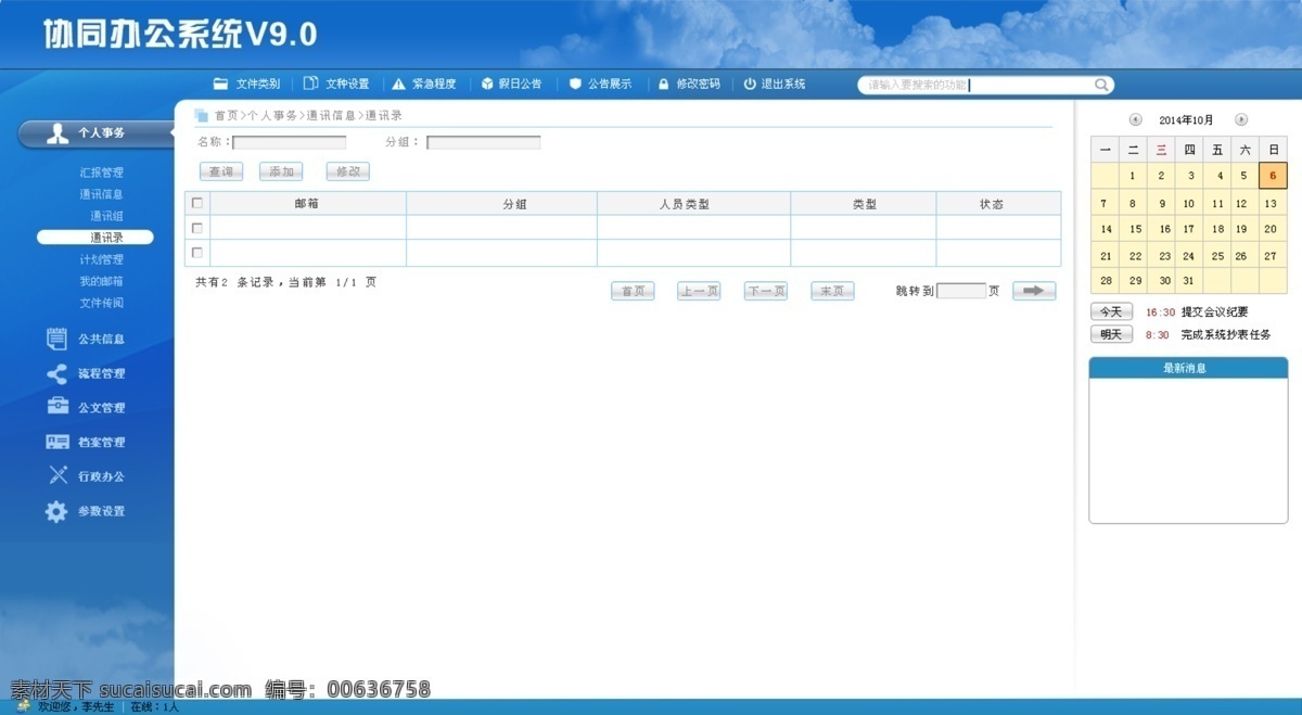 oa系統(tǒng)界面 oa系統(tǒng) oa界面 后臺界面 后臺系統(tǒng) 藍(lán)色后臺系統(tǒng) 藍(lán)色oa界面 web 界面設(shè)計(jì) 中文模板
