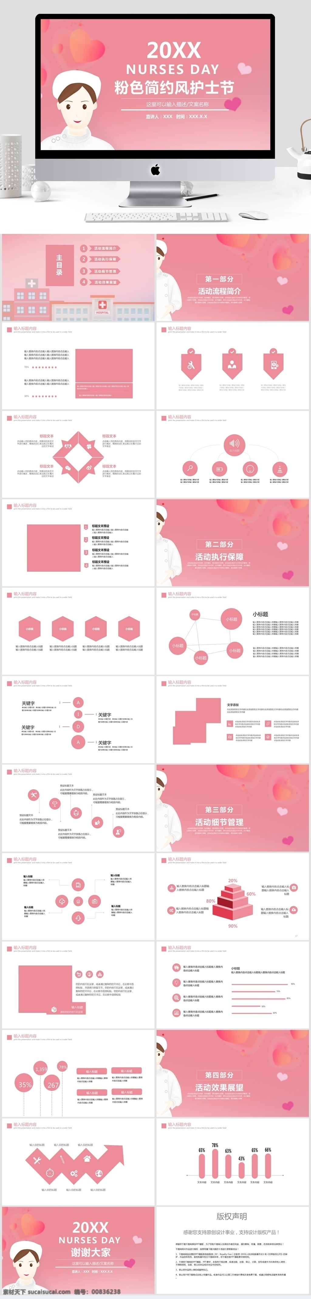 粉色 简约 风 护士节 庆典 pptpt 模板 活动策划 节日 活动 策划 活动ppt 节日庆典 商务 创意ppt 商务风 宣传 通用 ppt模板