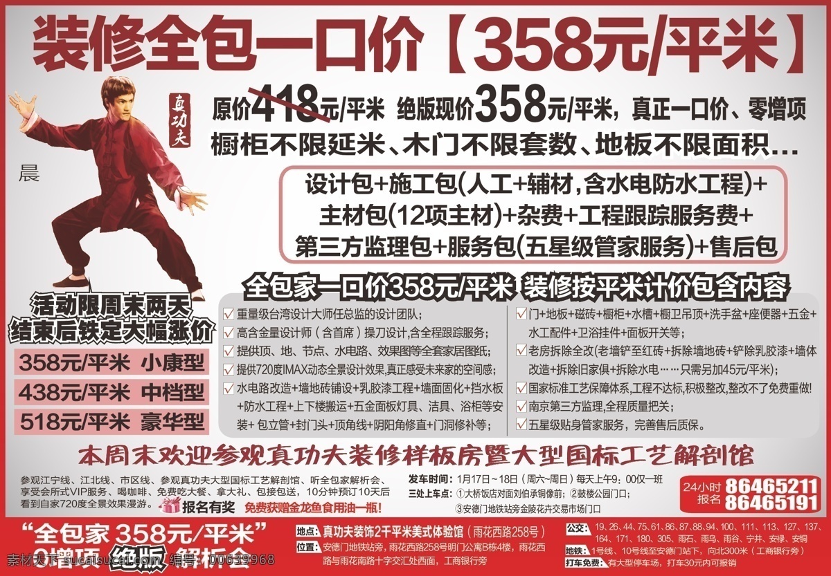 裝修 報紙廣告 一口價 裝修廣告 原創(chuàng)設(shè)計 原創(chuàng)海報
