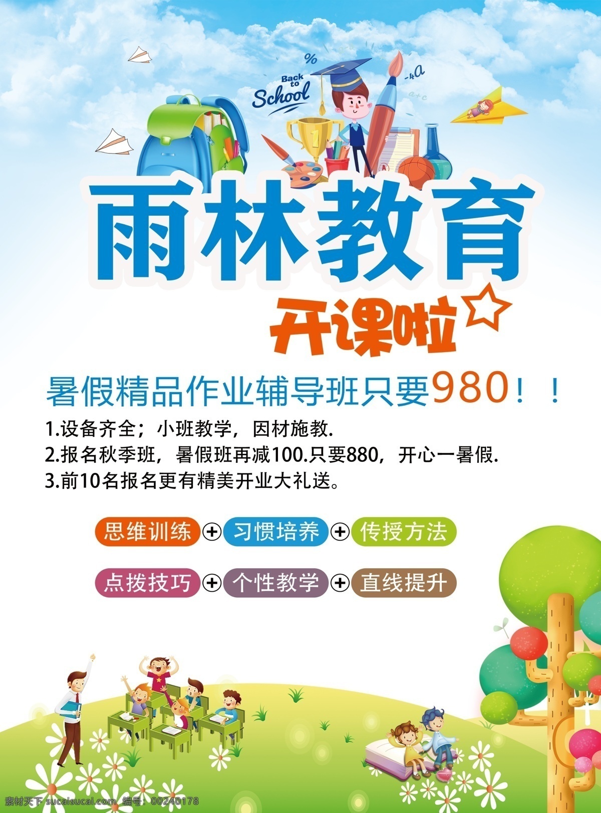 美術(shù) 培訓(xùn)班 海報 美術(shù)培訓(xùn)班 招生托管班 暑假補課班 補習班 輔導(dǎo)班海報 dm宣傳單