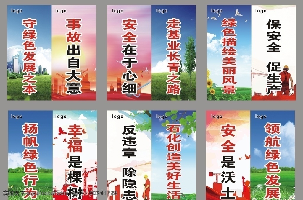 道路道旗 道旗 安全生產(chǎn) 綠色建設(shè) 安全 綠色