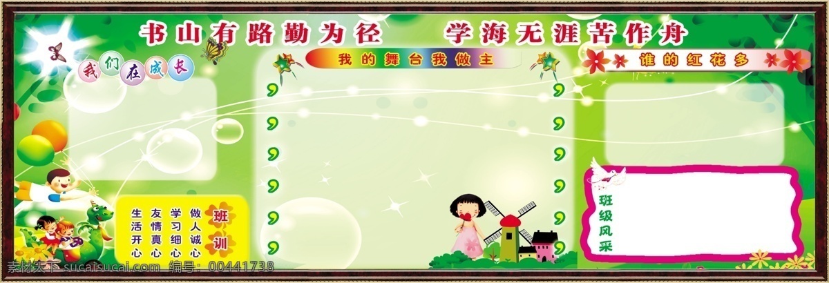 廣告設(shè)計(jì)模板 源文件 展板模板 學(xué)校 學(xué)生天地 展板 模板下載 學(xué)校學(xué)生 天地展 板兒童的風(fēng)格 范 德薩 撒 地方 撒地方 其他展板設(shè)計(jì)