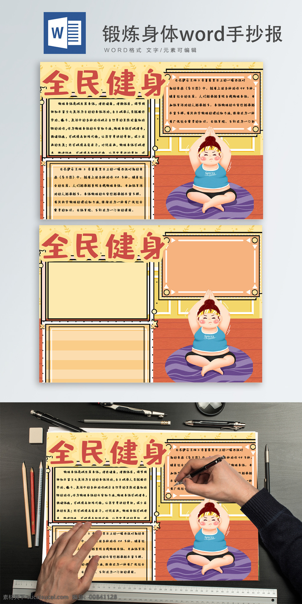 鍛煉 身體 word 手 抄報 鍛煉身體 手抄報 健身 瑜伽 卡通