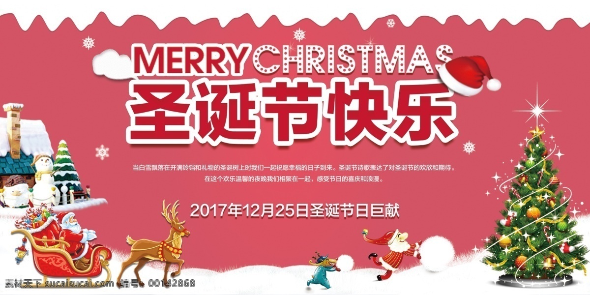 粉色 卡通 圣誕節(jié) 巨 獻 促銷 海報 圣誕節(jié)快樂 merry chriatmas happy new year 圣誕老人 圣誕帽 圣誕樹 麋鹿 雪