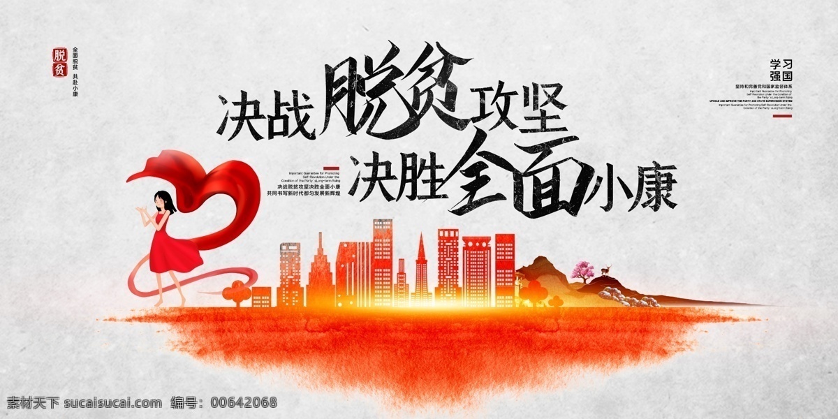 全面脫貧 全扶貧 精準(zhǔn)扶貧 精準(zhǔn)扶貧展板 精準(zhǔn)扶貧海報(bào) 六個(gè)精準(zhǔn)扶貧 精準(zhǔn)扶貧展架 精準(zhǔn)扶貧宣傳 精準(zhǔn)扶貧看板 精準(zhǔn)扶貧板報(bào) 精準(zhǔn)扶貧掛畫(huà) 中央精準(zhǔn)扶貧 扶貧標(biāo)語(yǔ) 扶貧口號(hào) 精準(zhǔn)脫貧 扶貧攻堅(jiān) 扶貧攻堅(jiān)戰(zhàn) 扶貧開(kāi)發(fā) 扶貧發(fā)展 扶貧目標(biāo) 扶貧解讀 脫貧展板 精準(zhǔn)