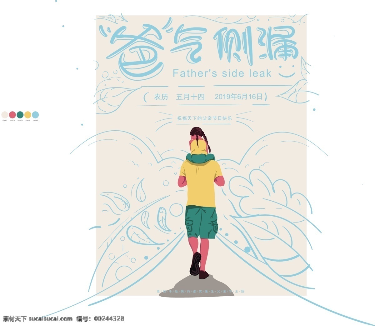 原創(chuàng) 插畫(huà) 虛實(shí) 象生 父親節(jié) 海報(bào) 手繪 爸氣側(cè)漏 虛實(shí)象生