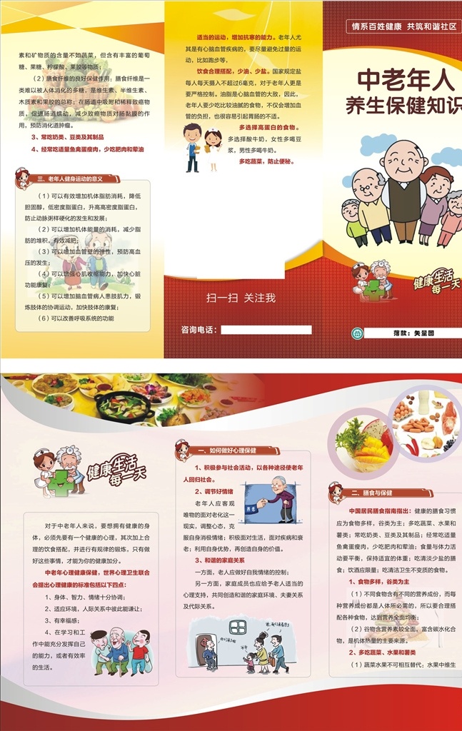 中老年人 養(yǎng)生保健 彩頁 單頁 折頁 醫(yī)療