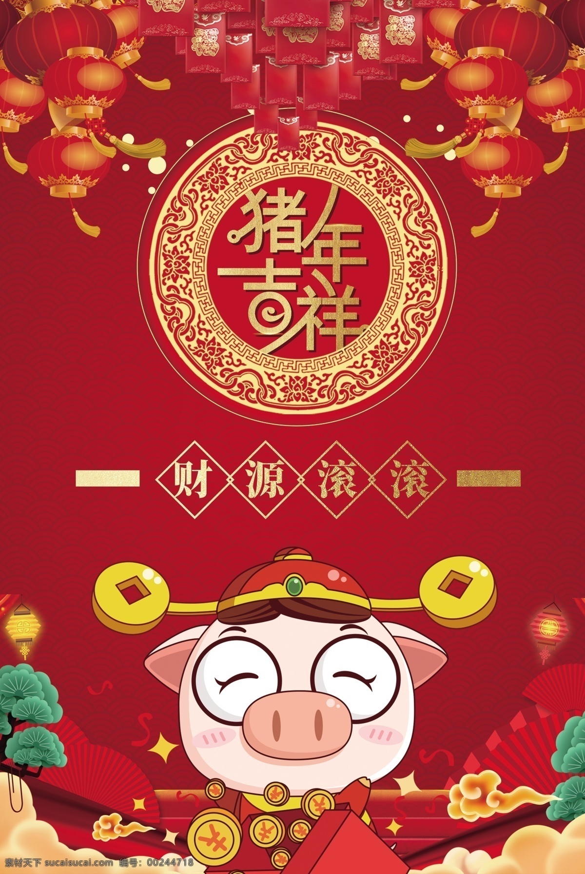 红色 猪年 吉祥 海报 猪年吉祥 新年 喜庆 2019 猪年海报