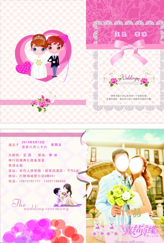 結(jié)婚請(qǐng)?zhí)?請(qǐng)柬 愛女出閣 愛子新婚 喜結(jié)良緣 折疊請(qǐng)柬 百年好合愛心