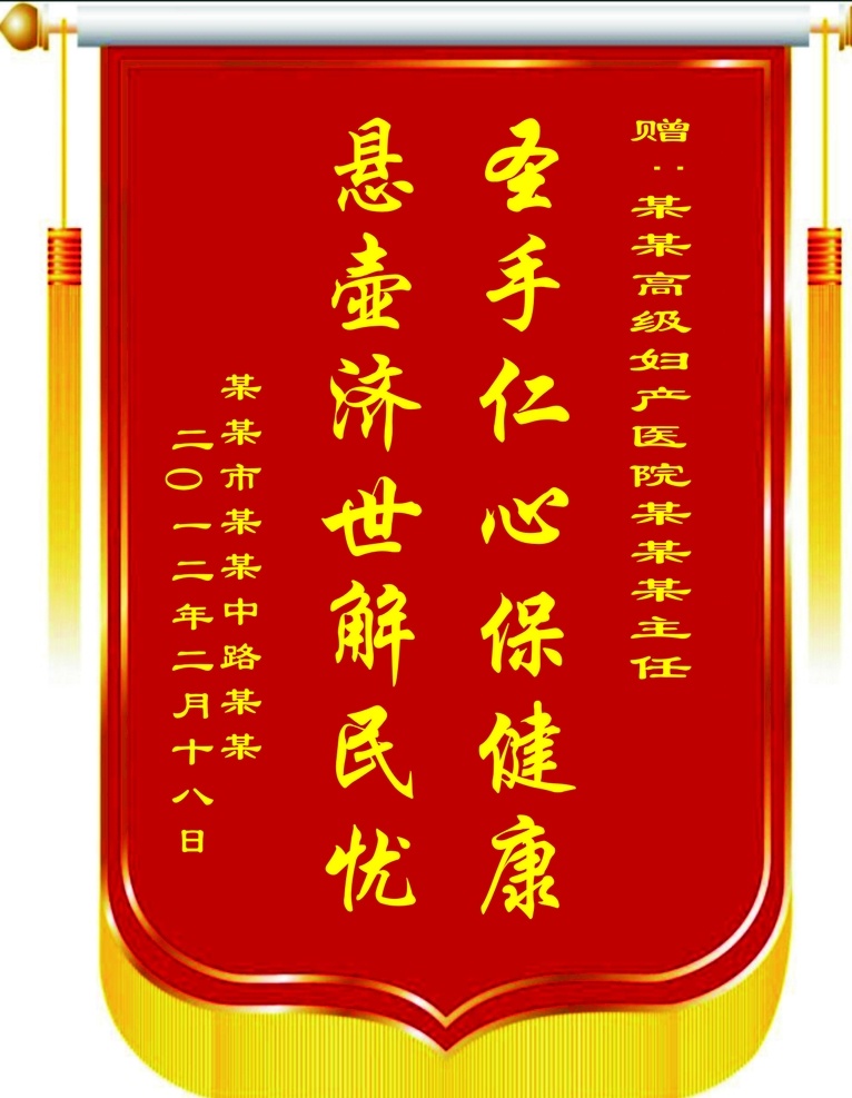 婦產(chǎn)醫(yī)院錦旗 錦旗 婦產(chǎn)醫(yī)院 醫(yī)院錦旗 婦產(chǎn)錦旗 感謝錦旗