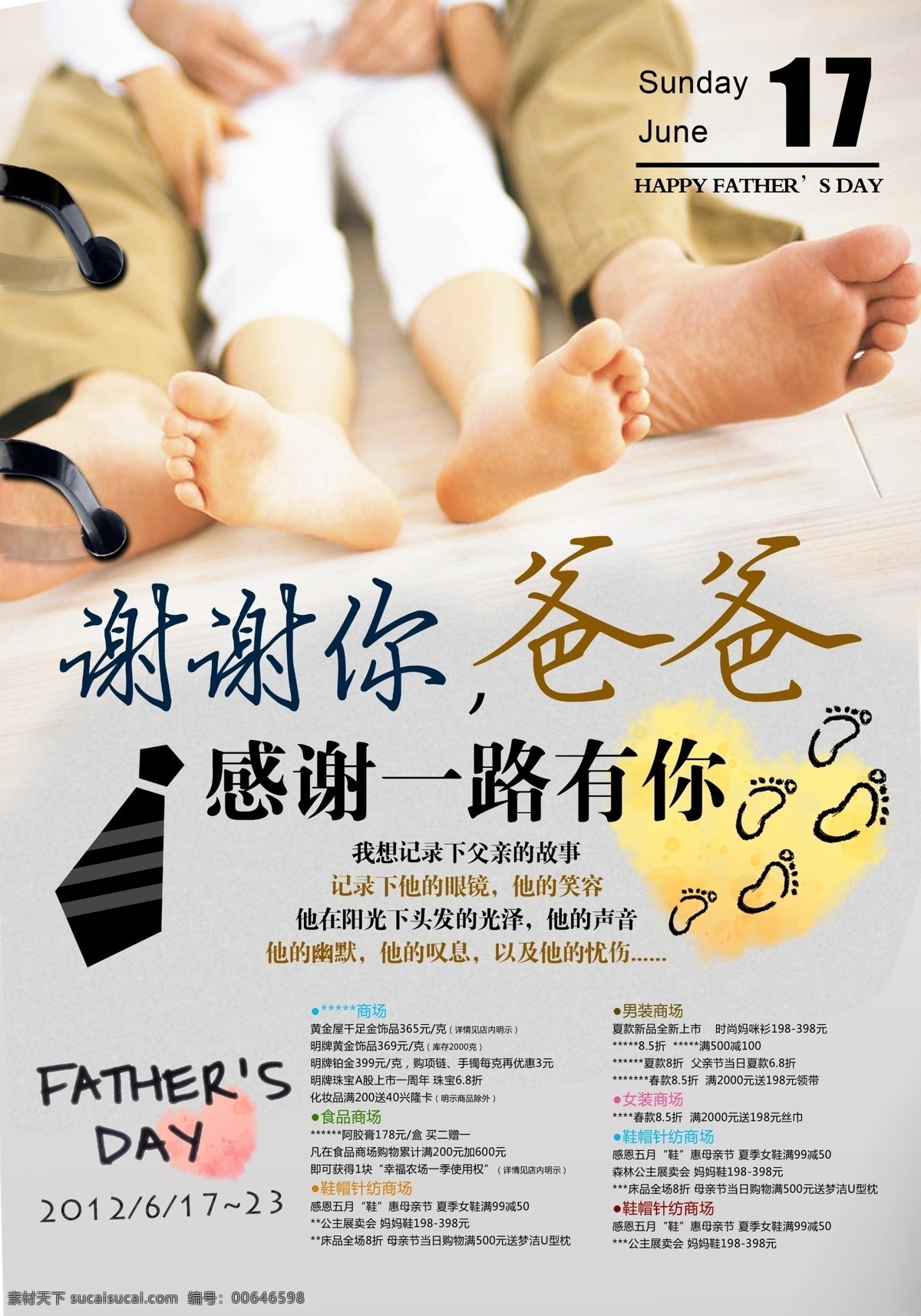 謝謝爸爸海報(bào) 謝謝 爸爸 父親節(jié) 活動(dòng) 海報(bào) 父親節(jié)海報(bào) 促銷(xiāo) 主題 廣告 促銷(xiāo)活動(dòng) 白色