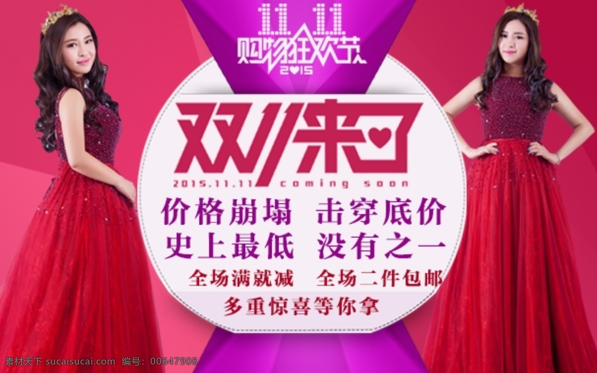 雙十一海報 雙十 海報 淘寶素材 淘寶設(shè)計 淘寶模板下載 紅色