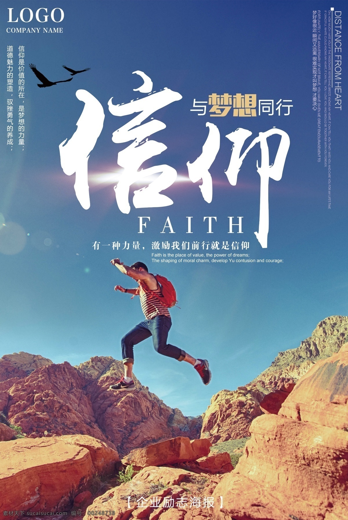 信仰 公司 企業(yè) 勵志 海報 模板 企業(yè)文化 企業(yè)理念 歷程 企業(yè)信仰 企業(yè)夢想 夢想同行 卓越 優(yōu)秀 集團展板 公司上墻 發(fā)掘 創(chuàng)業(yè)團隊 團隊毅力 管理理念 堅持 勝利 尊崇 思想 精神寄托 觀念 主義 企業(yè)塑造 企業(yè)勵志 模板企業(yè) 企業(yè)模板 公司企業(yè) 公司模板 企業(yè)公司 勵志模板 公司勵志