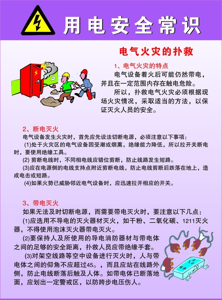 用電安全宣傳 消防 消防宣傳 消防宣傳欄 消防知識 展板 版報 宣傳欄 展板廣告 卡通 展板模 展板模板 矢量 企業(yè)安全 企業(yè)安全生產(chǎn) 卡通人物 安全 社區(qū) 宣傳 掛圖 其他設(shè)計 用電安全 安全常識