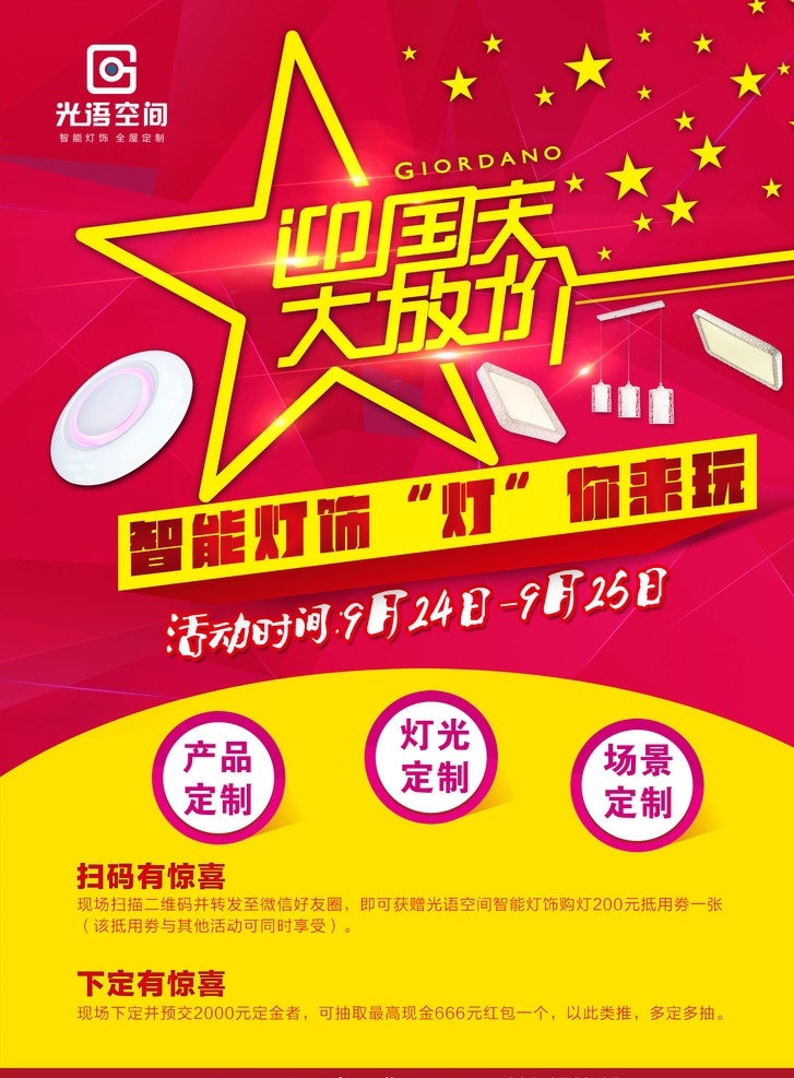宣傳單 dm單 國慶活動 國慶宣傳單 迎國慶大放假 智能燈飾 全屋定制 照明燈飾 dm宣傳單