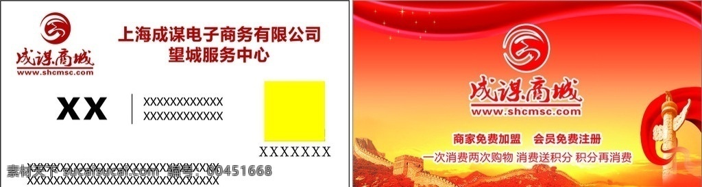 成謀商城名片 商誠名片 互聯(lián)網(wǎng)商城 長城 紅色背景 紅色底紋名片 平面設(shè)計 名片卡片