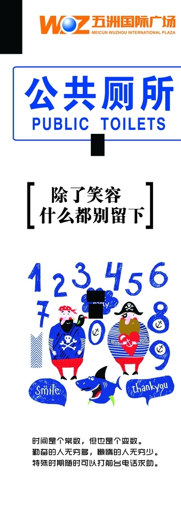衛(wèi)生間 海報 衛(wèi)生間海報 公共廁所 衛(wèi)生間提示牌 衛(wèi)生間提醒牌 立柱 五洲國際