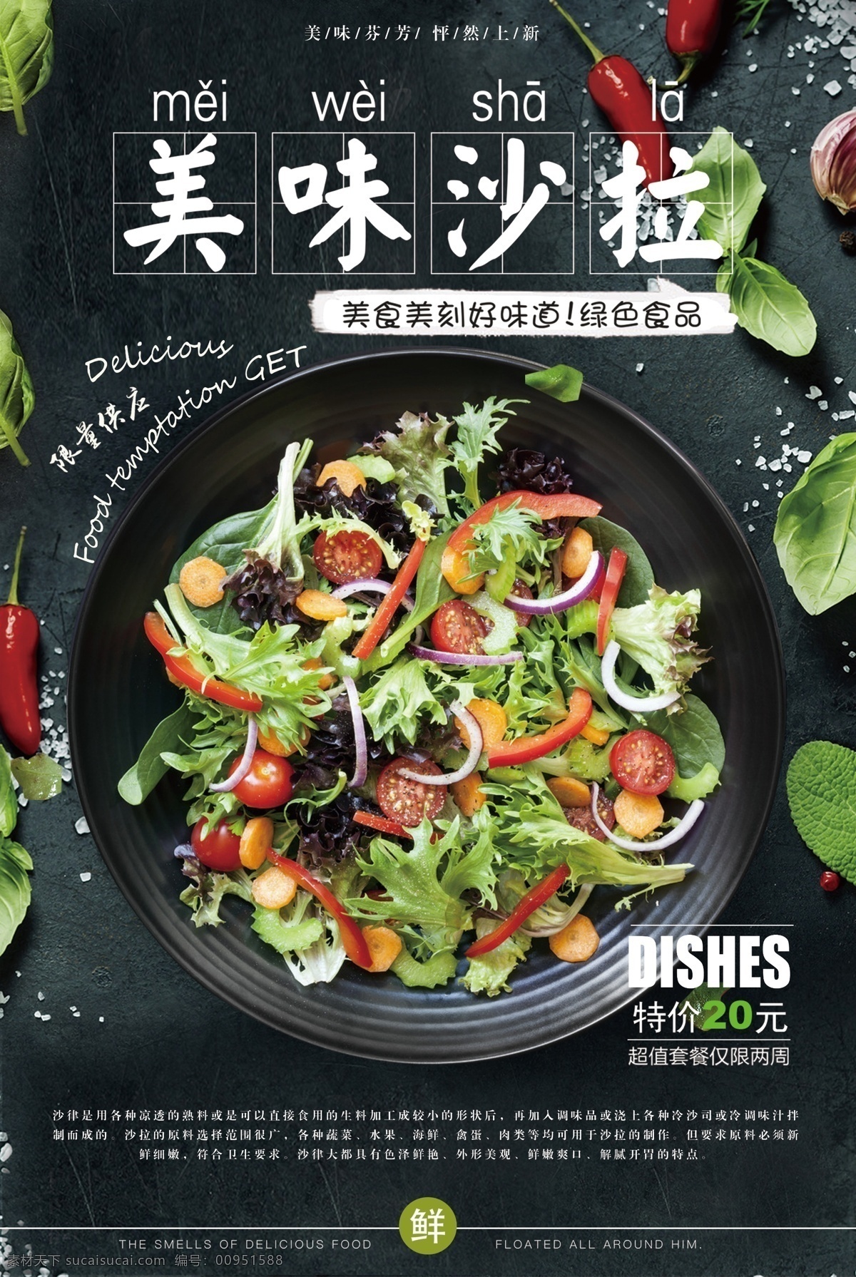 沙拉 美食 食 材 活动 宣传海报 食材 宣传 海报 餐饮美食 类