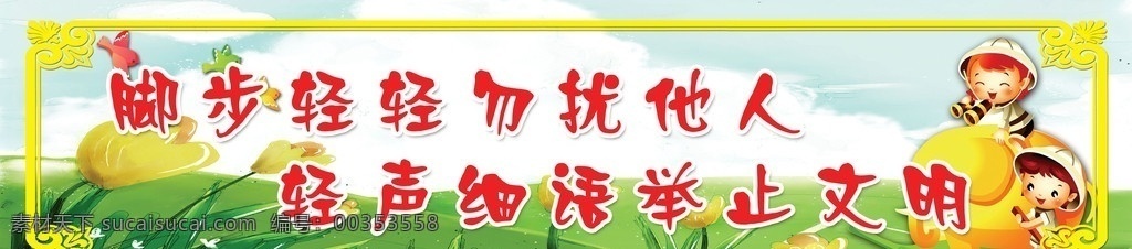 腳步輕輕 輕聲細(xì)語(yǔ) 學(xué)校走廊 舉止文明 花邊 背景 幼兒園 廣告設(shè)計(jì)模板 源文件