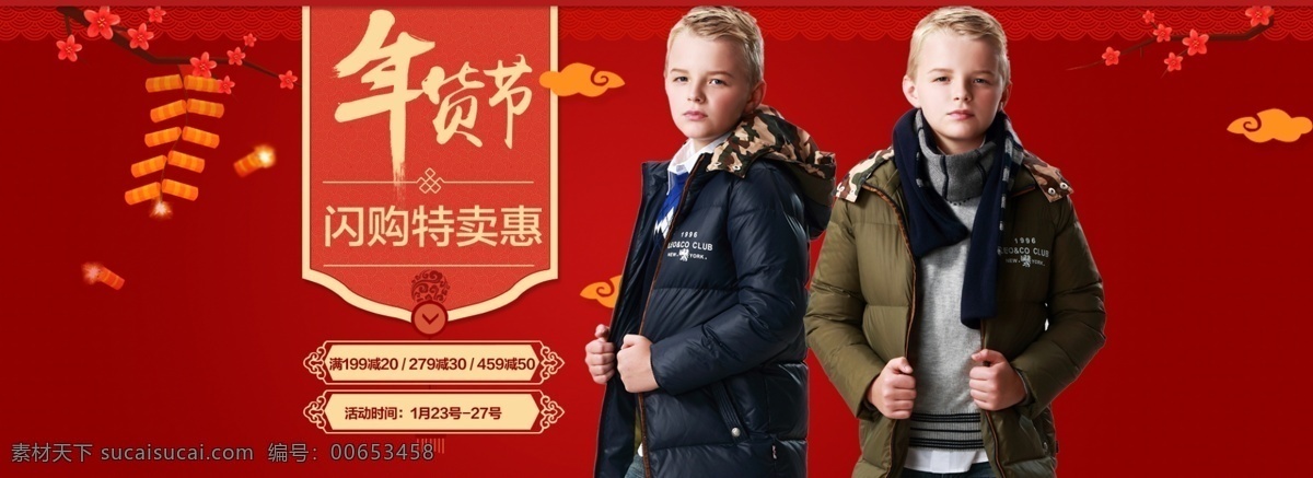 年货节 闪购海报 年货 海报 淘宝素材 淘宝设计 淘宝模板下载 红色