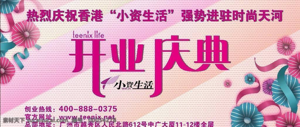 vi設(shè)計 背景圖 開業(yè)活動 開業(yè)慶典 舞臺 化妝品 連鎖店 矢量 模板下載 化妝品連鎖店 小資生活 熒幕 矢量圖 日常生活