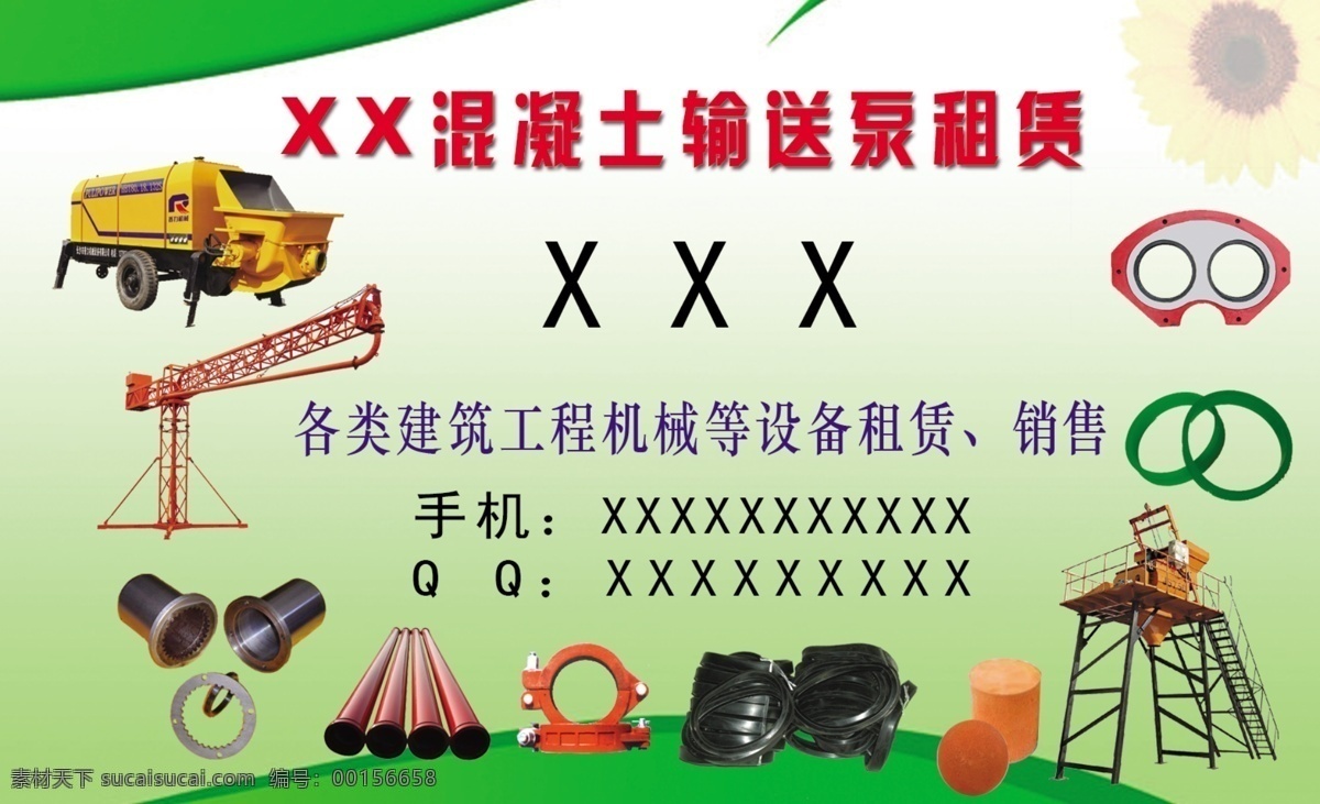 租賃名片 混凝土 輸送泵 租賃 名片 名片卡片 廣告設(shè)計(jì)模板 源文件