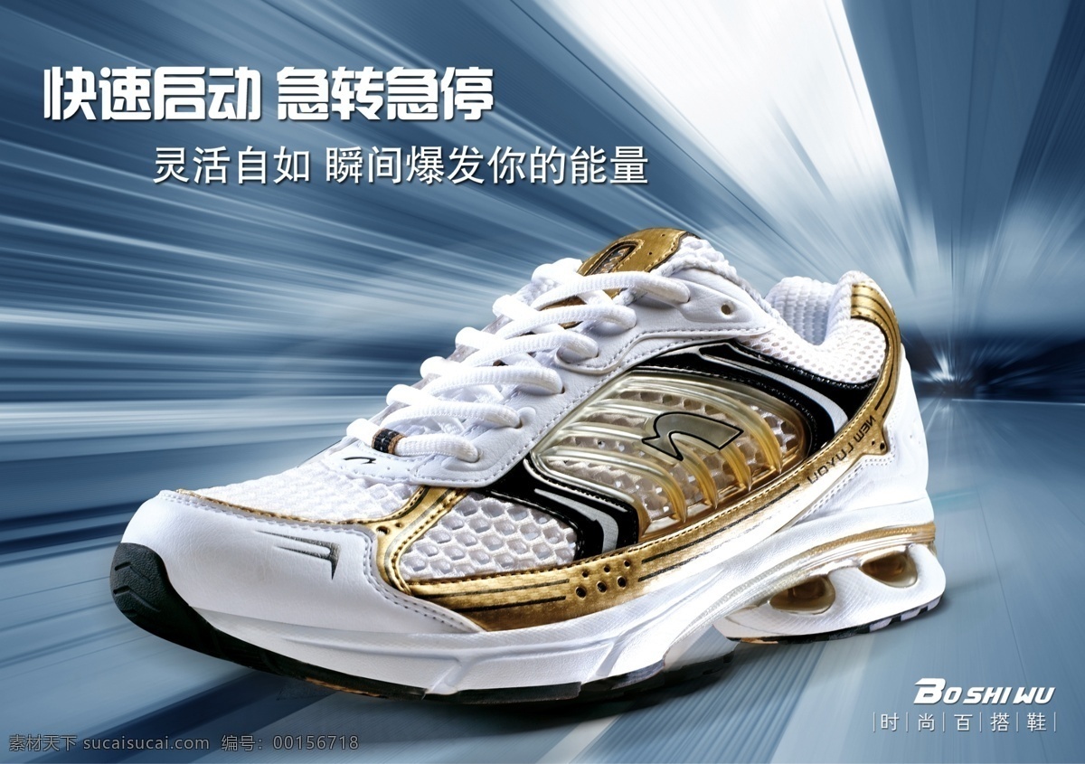 運(yùn)動(dòng)鞋 海報(bào) 透氣 鞋 運(yùn)動(dòng)鞋海報(bào) 透氣舒適 透氣鞋 藍(lán)色背景 亮光 時(shí)尚 氣墊 網(wǎng) 紗 鞋子 鞋子宣傳模版 男鞋 跑步鞋 板鞋 休閑鞋 增高鞋 網(wǎng)布 夏天 夏季 宣傳 鞋海報(bào) 運(yùn)動(dòng)鞋廣告 廣告圖 直通車 磚展圖 焦點(diǎn)圖 清爽 男鞋海報(bào) 公路 道路 急速 速度 馬路 鞋子海報(bào) 廣告設(shè)計(jì)模板 源文件