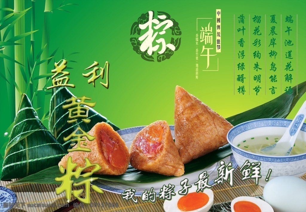 端午節(jié)黃金粽 端午 端午歡樂購 端午節(jié) 端午特惠 端午特價 端午特惠購 端午佳節(jié) 端午促銷 端午海報 粽情端午 端午節(jié)促銷 龍情端午 端午飄香 濃情端午 粽子 一見粽情 端陽節(jié) 賽龍舟 粽香 粽葉 海報 背景 綠色背景 節(jié)日促銷 節(jié)日海報 端午巨惠 端午節(jié)dm 粽子包裝 端午節(jié)背景 dm 超市 商場 龍舟 端午節(jié)吊旗 竹葉 端午節(jié)精品 節(jié)日素材 矢量