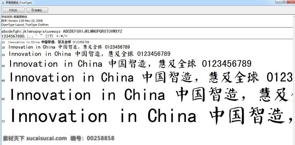 顏體書法 連襟字 字體 藝術(shù)字 特殊字體 ttf
