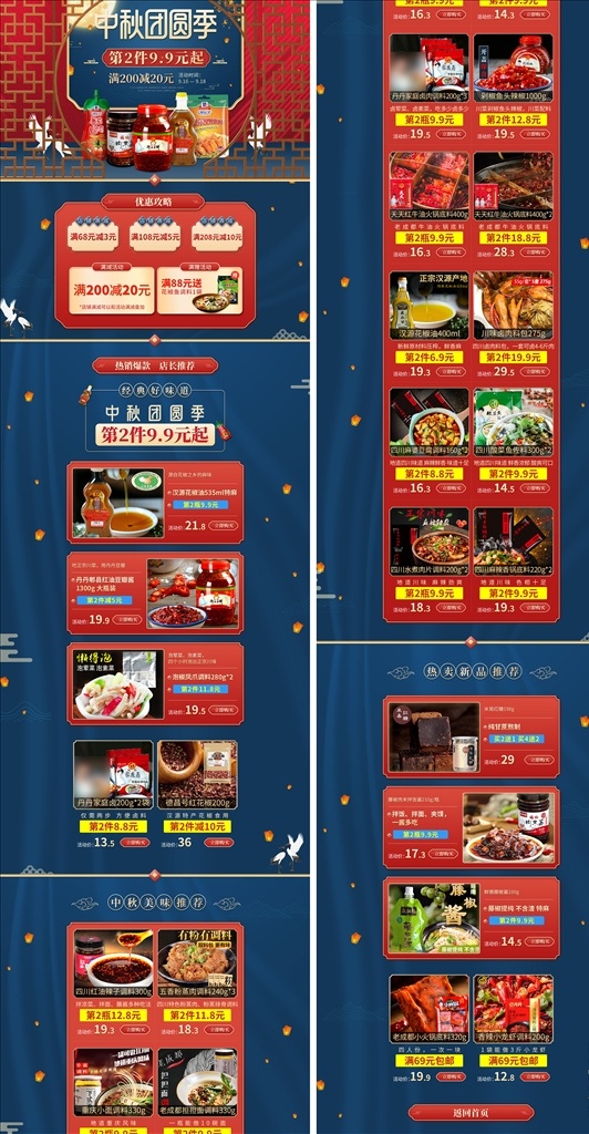 中秋 團圓 季 活動 首頁 海報 bann 中秋團圓季 中秋節(jié)首頁 中秋節(jié)海報 中秋節(jié) banner 淘寶中秋節(jié) 天貓中秋節(jié) 京 東中秋節(jié) 促銷海報 大促海報 大促首頁 大促活動頁 手機首頁 活動首頁 淘寶 淘寶界面設(shè)計 淘寶裝修模板