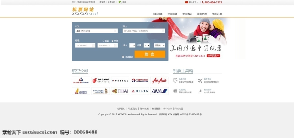 国际机票 网站设计 国际 机票 网站 原创设计 原创网页设计