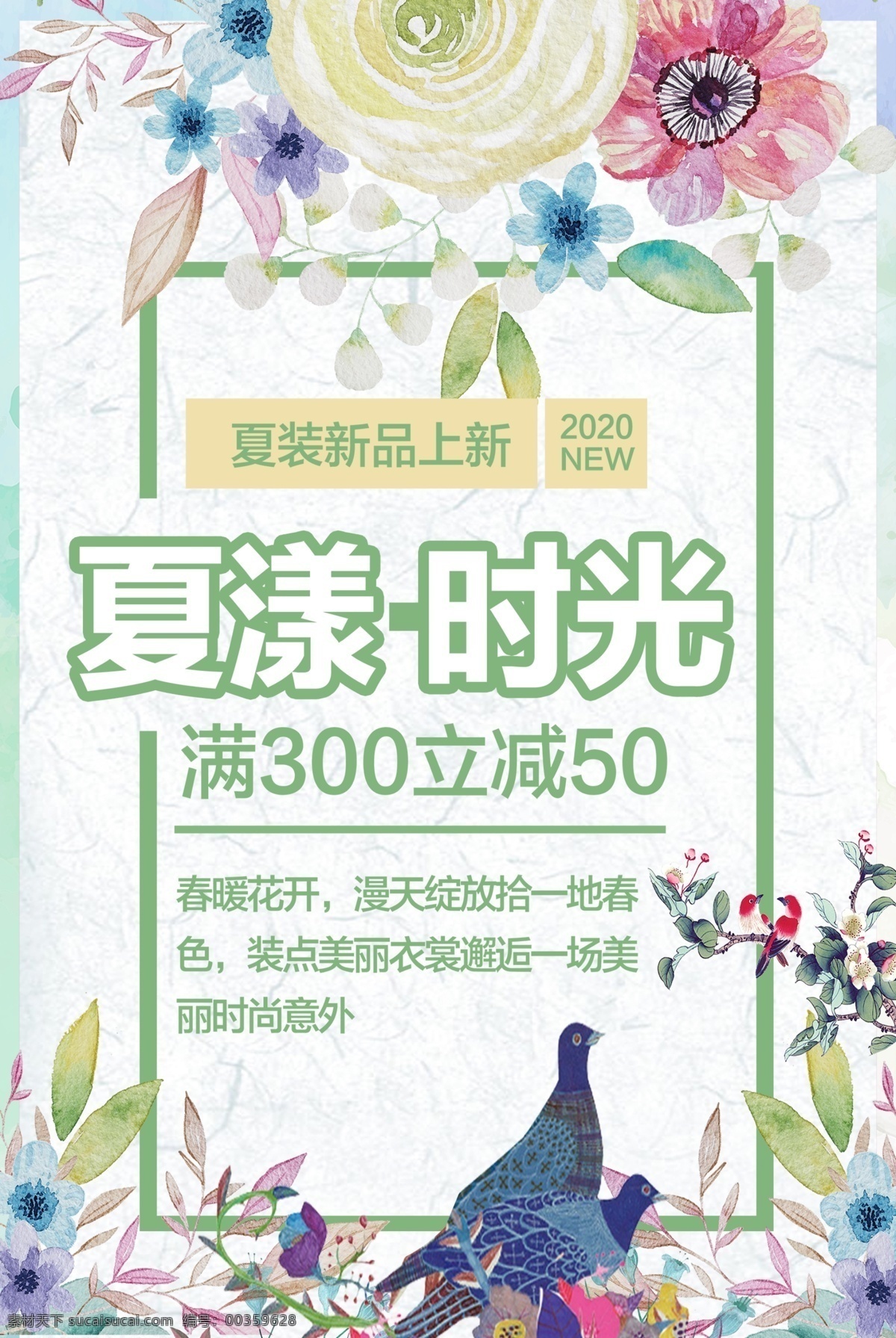 文藝 清新 水彩 夏 漾 時(shí)光 新品 上 新海 文藝清新 水彩風(fēng) 夏漾 上新 海報(bào) 滿減 花朵 漫天 綻放 春衣裳 邂逅 一場(chǎng)美麗 時(shí)尚 意外 時(shí)光海報(bào) 活動(dòng) 主 圖 詳情 分層