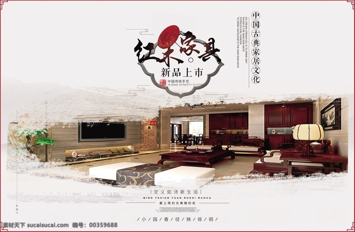 紅木家具圖片 家具 中國風紅木 家具掛畫 紅木家具標語 家具招貼 家具海報 家具展板 家具廣告 紅木家具 紅木家具宣傳 紅木家具文化 家具城海報 家具店 家具廠 家具城 紅木家具海報 紅木家具廣告 紅木家具展板 橡木家具 楠木家具 樟木家具 楊木家具 胡桃木家具 櫸木家具 松木家具 柏木家具 紅木家私 紅木海報 移門圖案
