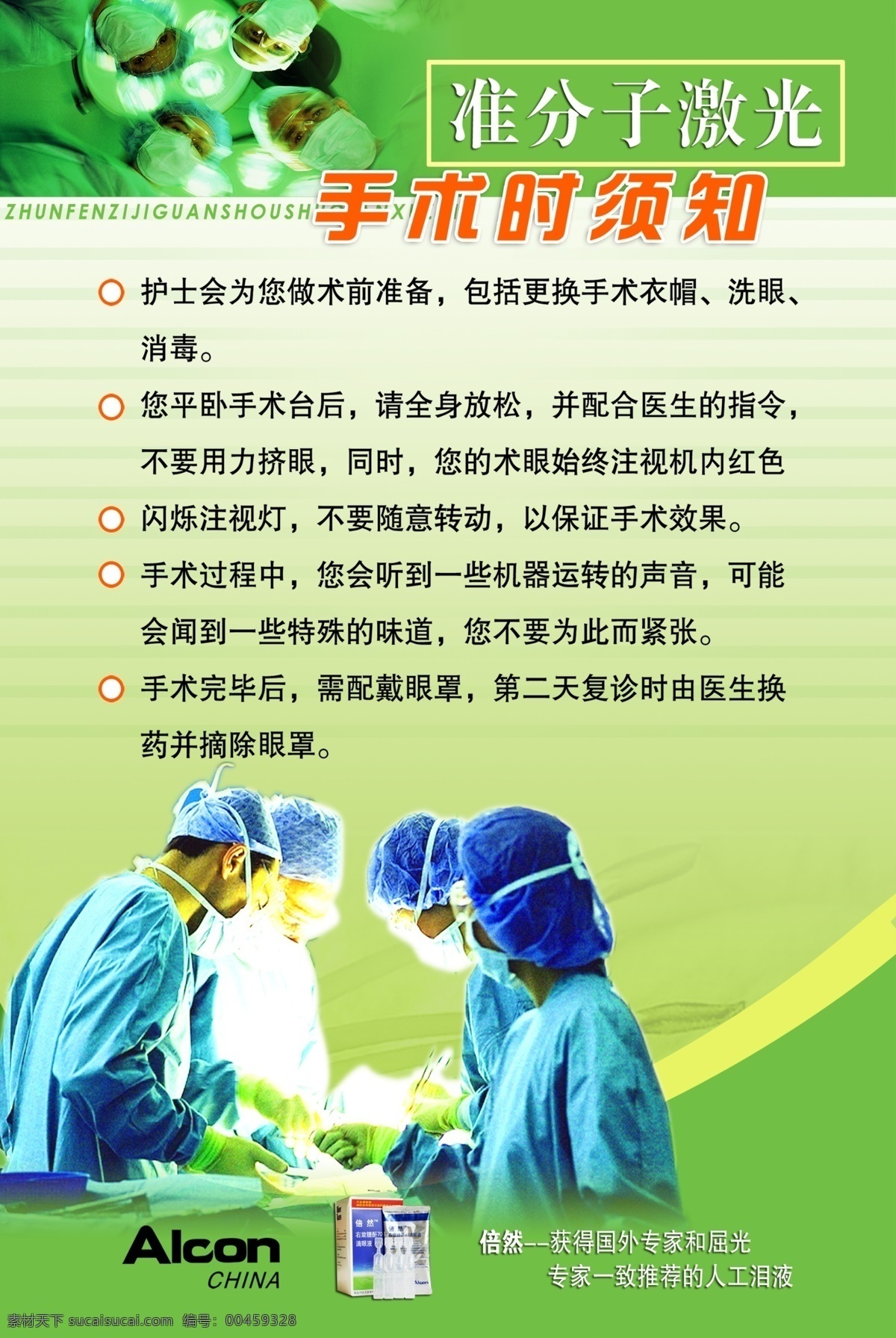 激光手術須知 激光 手術 須知 準分子 術前 注意事項 早日康復 身體健康 綠色