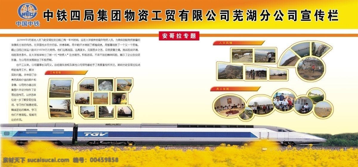 中国铁路板报 中国铁路 动车 火车 铁路局 板报 分层 源文件