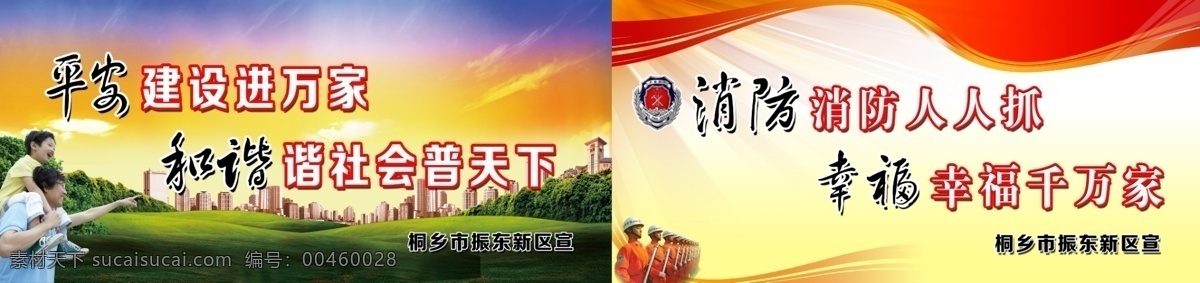 消防標語 紅色背景 綠色背景 綠色家園 消防標志 城市 飄帶 建筑 草地 一家人 廣告設計模板 源文件