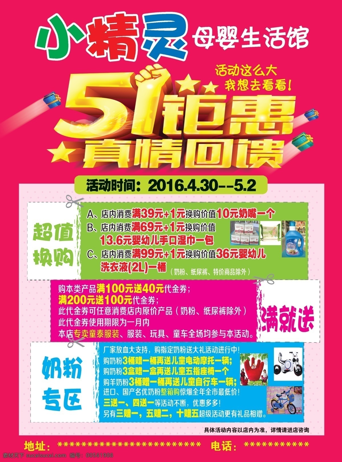 小精靈 母嬰 生活 館 宣傳單 母嬰生活館 五一鉅惠 真情回饋 進(jìn)店有禮 更多優(yōu)惠 dm宣傳單