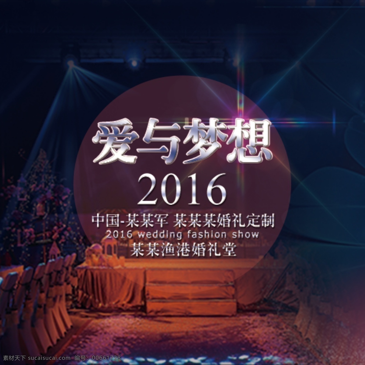 愛(ài) 夢(mèng)想 婚禮 秀 背板 婚禮秀 活動(dòng)背板 2016 黑色