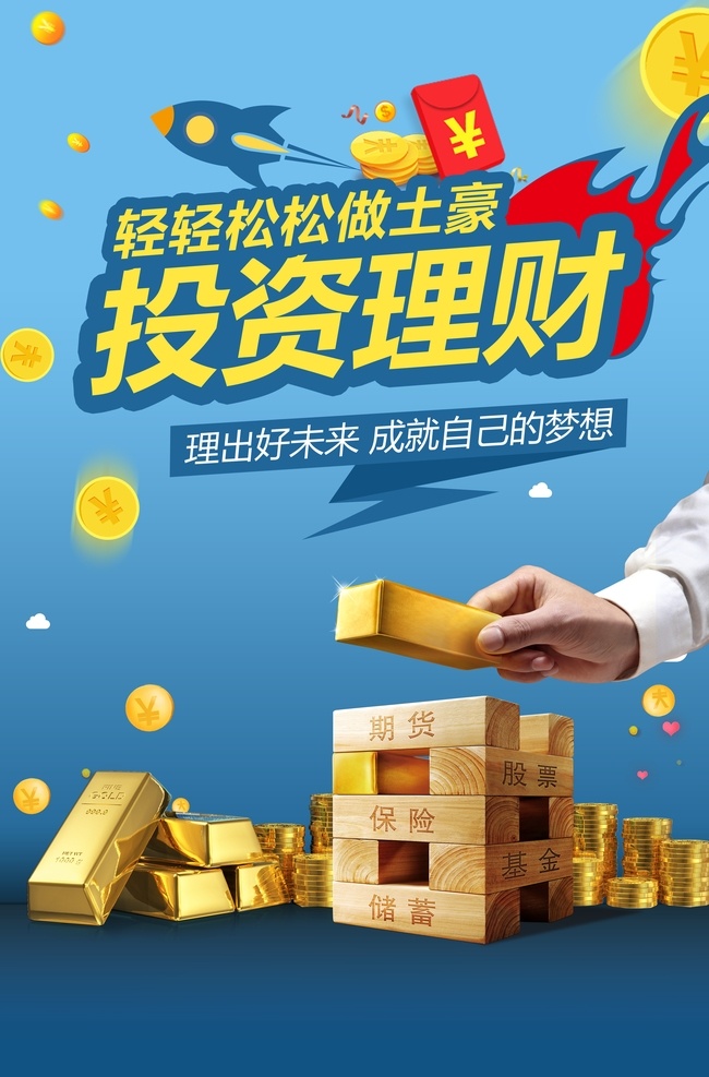 投資理財 海報 積少成多 審批手續(xù) 快速透明 專業(yè) 小額貸款廣告 快速放款 小額貸款海報 理財廣告 投資理財海報 理財有道 理財海報 金幣 銀幣 理財 專業(yè)理財 股票 快速放貸 股市 炒股 金山銀山 鈔票 錢 財運(yùn) 貸款 信用卡 小額貸款 錢財 金算盤 金條