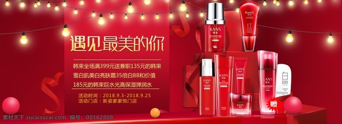 韓束 促銷 宣傳 護膚 保濕 分層